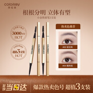 Color Key珂拉琪小金筷眉笔烟灰棕三支装防水防汗持久不易脱生日礼物