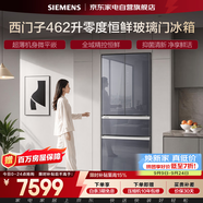 西门子冰箱462L法式多门冰箱多区净味全空间零度保鲜零嵌入式玻璃面板家用大容量超薄一级能效KF72FVAU0C