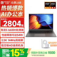 火影U6B 锐龙5高性能轻薄本办公商务本笔记本电脑 R5/6600H/16G/256G/144Hz