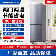 创维（Skyworth）186升冰箱小型家用租房双开门节能省电低音二门双温BCD-186D