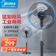 美的（Midea）“铝片扇叶”三叶飓风落地扇家用电风扇空气通风金属扇节能低噪牛角扇 FES45-20A