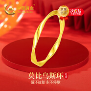 中国黄金莫比乌斯环黄金戒指女足金戒子结婚纪念日礼物送女友老婆生日实用 可刻字-足金莫比乌斯戒指13-14#