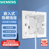 西门子（SIEMENS）开关插座 嵌入式插座 10A五孔可调节深度冰箱隐藏插座 雅白色