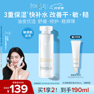 芙丽芳丝（Freeplus）爽肤水保湿护肤补水清爽男士女士160ml（有效期至28年3月）