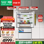 容声方糖机皇515L法式多门冰箱双净双系统超薄零嵌入一级能效无霜自动制冰国家补贴BCD-515P60FZNAD白