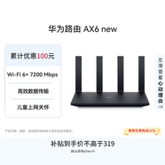 华为路由AX6 new 黑色  Wi-Fi6+ 7200Mbps 千兆路由器 家用高速全屋覆盖大户型 wifi穿墙王