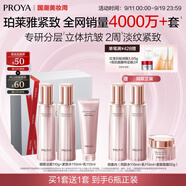珀莱雅紧致肌密水乳套装护肤品套装礼盒抗皱紧致化妆品套装生日礼物 3件套：洁水乳-送洁面+水乳霜