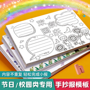 六品堂手抄报模板小学生大全儿童创意绘画半成品镂空a3纸手抄报一年级节日素材临摹画画8k手工制作国庆节