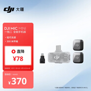大疆 DJI Mic Mini 迷你无线高品音质 降噪领夹麦克风【安卓+苹果全系列】手机版全能版 一拖二