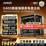 耕升（GAINWARD）锐龙9600X/5700X/9700X/5600/5060/5060TI/9800X3D/5070TI主机台式电脑游戏直播AI智能设计DIY整机 配置十三 9800X3D｜1T