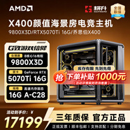耕升（GAINWARD）锐龙9600X/5700X/9700X/5600/5060/5060TI/9800X3D/5070TI主机台式电脑游戏直播AI智能设计DIY整机 配置十二 9800X3D｜1T