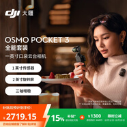 大疆 DJI Osmo Pocket 3 全能套装 一英寸口袋云台相机 OP灵眸手持数码相机 旅游vlog 便携美颜摄像