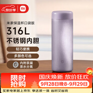 米家 保温杯 316不锈钢水杯男女士杯子大容量茶杯便携350ml流光紫