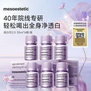 mesoestetic美斯蒂克亮白饮2.0水晶白番茄美白养颜口服液6瓶/盒