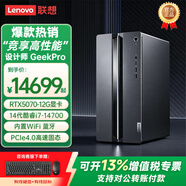 联想（Lenovo）GeekPro台式机电脑酷睿i7-14700商用办公设计师制图渲染游戏电竞直播电脑主机 支持组装 i7-14700 RTX5070 12G主机 定制：16G内存  1T固态