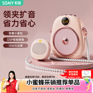 索爱（soaiy）655无线磁吸领夹小蜜蜂扩音器教师专用蓝牙音箱音响TF卡喇叭教学麦克风导游礼物户外便携粉
