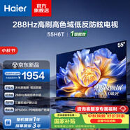 海尔（Haier）云溪电视H6T 85英寸75英寸65英寸55英寸288Hz高刷高色域抗反光电视 4K超高清一级能效家用 55英寸 沐光原画屏低反防眩 55H6T