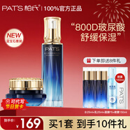 柏氏（PAT'S）蓝宝石水乳护肤品套装玻尿酸补水保湿护肤礼盒化妆品全套官方旗舰 两件套【水+面霜】