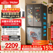 海尔「465超薄升级款」456L十字门家用电冰箱双净化2026新款风冷无霜一级能效BCD-456WGHTDEDB7U1国补