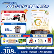 合生元（BIOSTIME）派星爱斯时光较大婴儿配方有机奶粉2段(6-12个月) 700g2罐