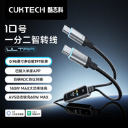 CUKTECH酷态科10号一分二智转线Ultra充电线140W数据线快充Type-C可转AVS协议适用小米苹果18华为三星荣耀