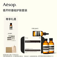 伊索Aesop香芹籽基础护肤套装 洗面奶爽肤水面部精华女礼盒生日礼物