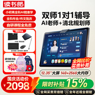 读书郎学习机E3焕新版12.35英寸护眼平板家教机点读机作业批改双师一对一RBC24518