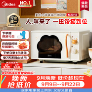 美的（Midea）小滋味变频平板式微波炉高颜值猫爪萌宠智能家用20L大容量一级能效2026新款M20H5