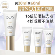 玉兰油（OLAY）全新小白伞防晒霜30ml防汗高倍防晒乳隔离霜生日礼物送女友
