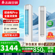 志高（CHIGO）超省电Pro 大3匹 健康风 一级能效纯铜管立式柜机 KFR-72LW/BBPB9JD+A1G+Y2