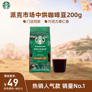 星巴克（Starbucks）派克市场咖啡豆中烘1袋200g 门店同款精品咖啡豆 进口