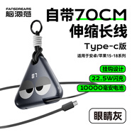 脑洞范【3c认证可上飞机】2026新款小饭团挂包充电宝自带线10000毫安40W快充移动电源适用17pm华为苹果18 眼睛灰【3C认证-C口】适用苹果15-18及安卓 【旗舰正品保障】赠运费险七天试用