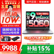 联想来酷斗战者 战7000/战7000P/X 2026年补贴15%y 电竞游戏笔记本电脑 大学生p图办公设计本 锐龙R9-8940HX 16G 1TB 满血5060｜战7000国补 16英寸2.5K专