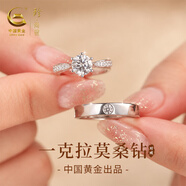 珍尚银【中国黄金】纯银莫桑钻情侣戒指男女一对戒求婚戒生日礼物送女友