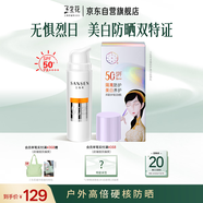 三生花百雀羚美白防晒乳霜男女士50g多重防护 SPF50+轻薄不油腻