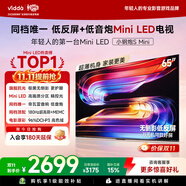 Vidda小钢炮S Mini 海信电视65英寸 Mini LED 无倒影低反屏 180Hz高刷MEMC 液晶游戏电视机65VX1S