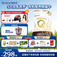 合生元（BIOSTIME）派星爱斯时光 幼儿配方有机奶粉3段(12-36个月) 700g2罐 5重HMOs