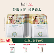 三生花百雀羚出品舒润柔嫩面膜细致嫩肤 补水保湿