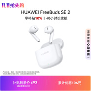 华为长续航蓝牙耳机 FreeBuds SE 2 40小时长续航 快速充电 蓝牙5.3适用于苹果/安卓手机白