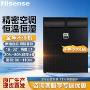 海信（Hisense）ups电源9匹精密空调立式柜机 恒温恒湿工业数据中心基站机房空调 HF-220LW/TS16SZJD