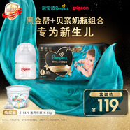 帮宝适黑金帮纸尿裤S码46尿裤尿不湿+贝亲玻璃奶瓶第三代婴儿奶瓶