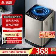 志高（CHIGO）全自动洗衣机 家用小型波轮 洗脱一体机大容量 公寓宿舍出租房 咖啡金 波轮 10斤【蓝光洗护+风干洁桶+强电机】