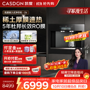 凯度（CASDON）嵌入式直饮机净饮机家用净水器即热净饮一体机净水管线饮水机泉感Z6