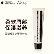 伊索雪松橙香护唇膏9ml 滋润平滑柔软唇部男女礼物 原装正品
