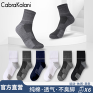 CabraKalani丨男士袜子男纯棉透气运动休闲舒适商务常规四季纯色 D品牌专柜纯棉款 均码