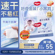 好奇（Huggies）金装小黑洞纸尿裤NB80片(5kg以下)尿不湿【速干不易红】