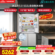 西门子（SIEMENS）冰立方3.0 502L十字门冰箱大容量2026新品自动制冰全域抗菌一级能效北极光系列KC89BV163C国家补贴