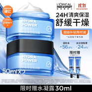 欧莱雅男士护肤品男士保湿面霜强润霜50ml*2补水润肤专用抗皱男生礼物