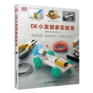 DK小发明家实验室 8-13岁 DK STEM 科学实验
