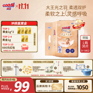 大王光之羽系列环贴式婴儿纸尿裤L36片(9-14kg)尿不湿 超薄透气
